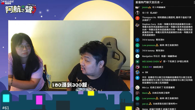 阿堂鹹粥阿航之聲61